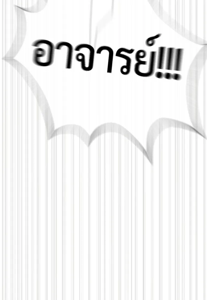 นักฆ่าย้อนวัย ตอนที่ 115 รูปที่ 281