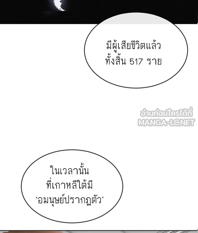 ยุคแห่งยอดมนุษย์ ตอนที่ 7 รูปที่ 69