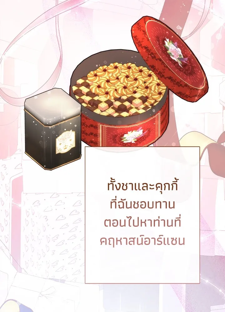 องค์ชายผู้อื้อฉาว ตอนที่ 97 รูปที่ 100