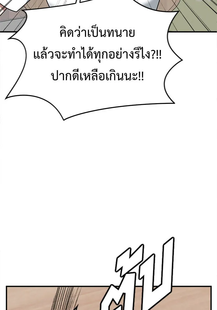 ช่วยเปลี่ยนฉันที ตอนที่ 150. ลีจียุน 3 รูปที่ 139