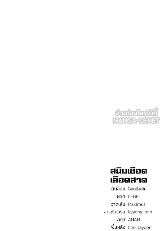 สนิมเชือดเลือดสาด ตอนที่ 52 รูปที่ 200