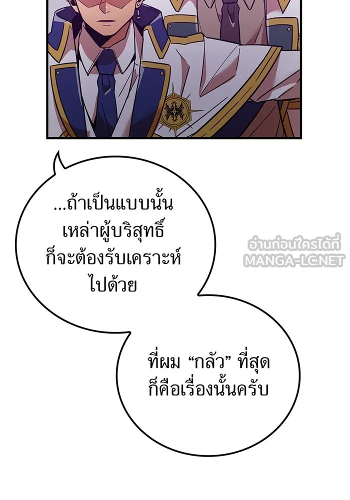 เพลเยอร์เลือดเทวะ ตอนที่ 21 ความตายอันธการ ① รูปที่ 120