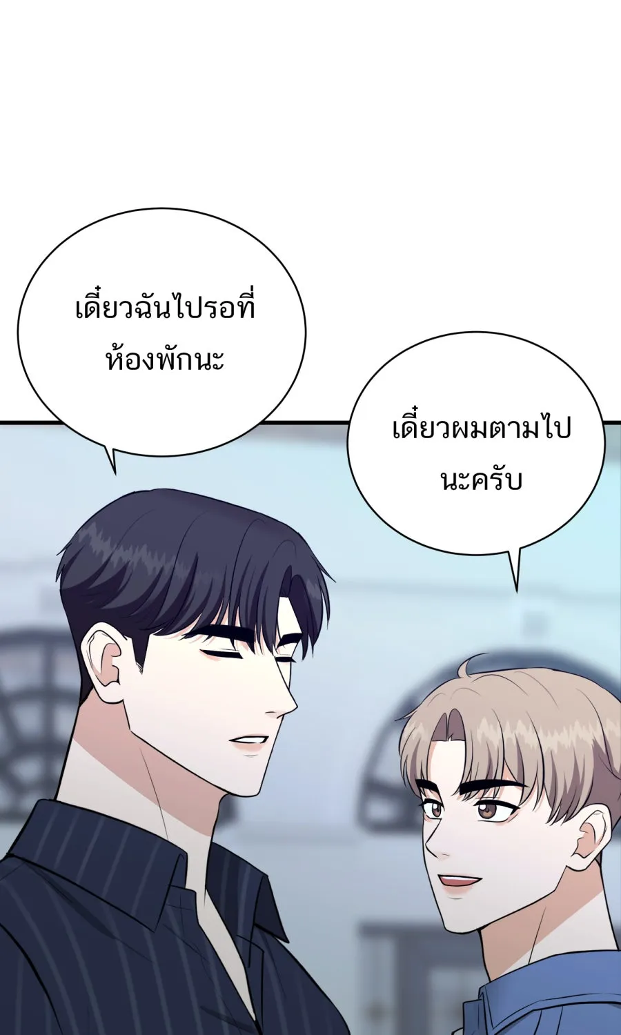 ตื่นมาอีกทีก็เป็นนายเอกไปซะแล้ว ตอนที่ 59 รักแรก รูปที่ 47