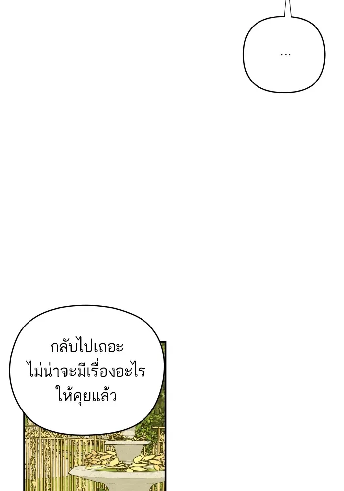 บุตรสาวของดยุกปีศาจ ตอนที่ 118 รูปที่ 16