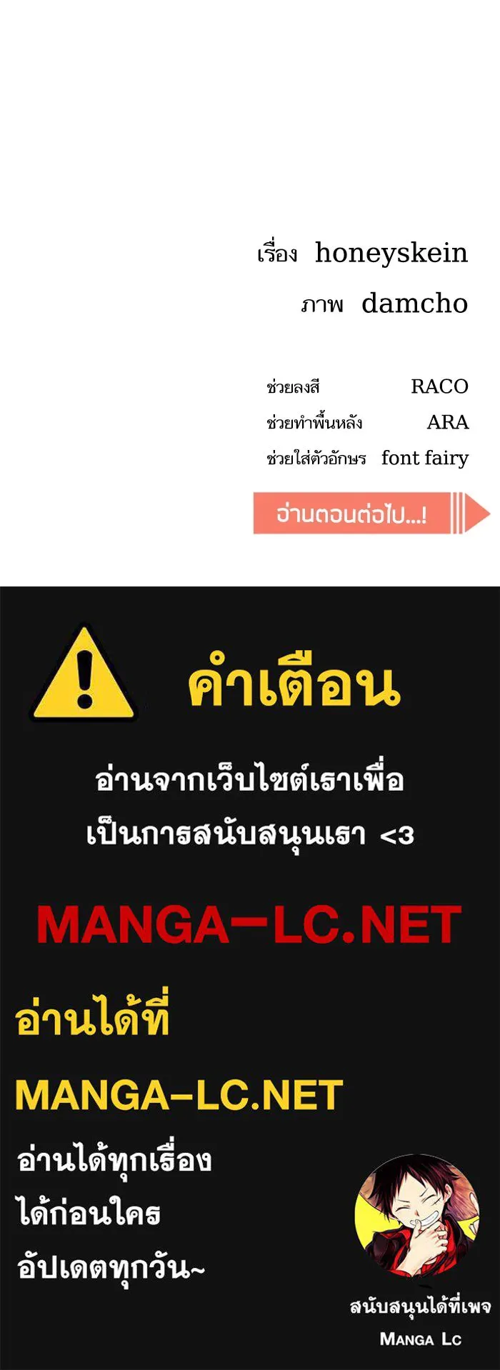 โชคชะตานำพารัก ตอนที่ 116 เรื่องนอกลู่นอกทาง รูปที่ 145