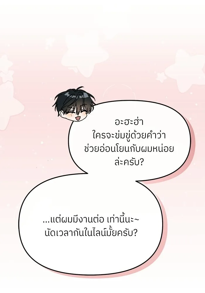 ย้อนเวลามาเป็นมักเน่ ตอนที่ 61 รูปที่ 40