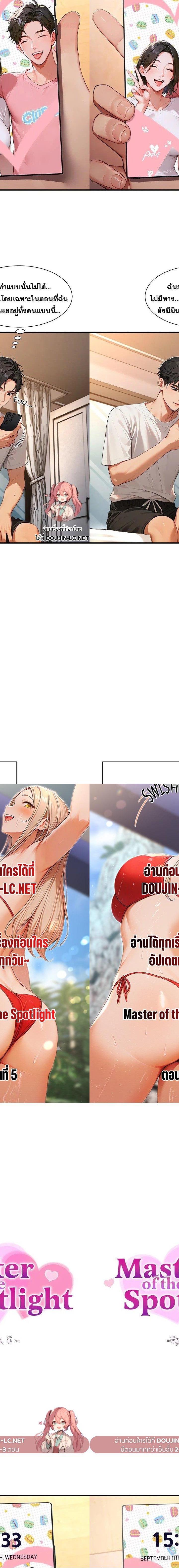Master of the Spotlight ตอนที่ 5 1