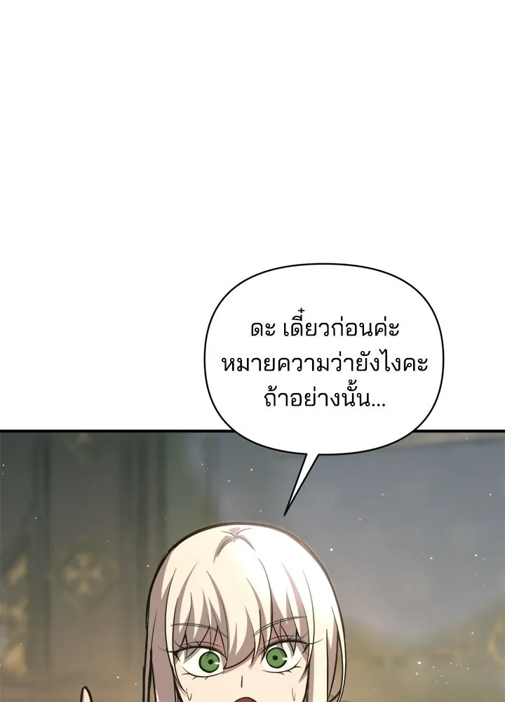 ผู้พิชิตเกมป้องกันฐาน ตอนที่ 155 รูปที่ 31
