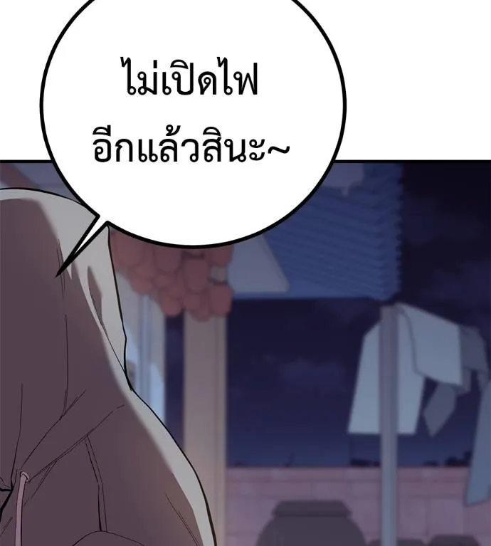 เรียกฉันว่าพระเจ้า ตอนที่ 12 รูปที่ 29