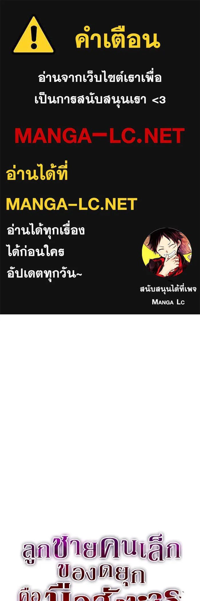 ลูกชายคนเล็กของดยุกคือมือสังหาร ตอนที่ 127 รูปที่ 1