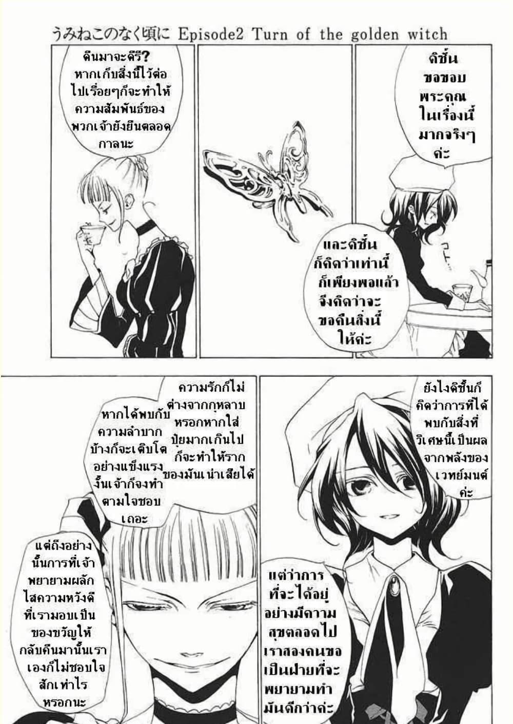 Manga-lc-com อ่านมังงะ อ่านการ์ตูน ออนไลน์ ฟรี Umineko no Naku Koro ni Episode 2 Turn of the Golden Witch ตอนที่ 1 2 3 4 5 6 7 8 9 10 11 12 13 14 ฟรี ไม่มีโฆษณา Manga-lc - อ่าน มังงะ อ่าน การ์ตูน ออนไลน์ อ่านมังงะ ฟรี