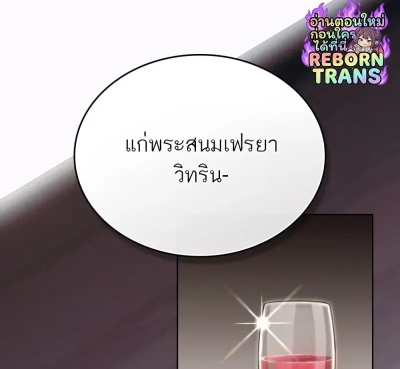 Reborn as the Enemy Prince เก_ดใหม_เป_นเจ_าชายในประเทศศ_ตร_ ตอนที่ ตอนที่ 103 รูปที่ 89