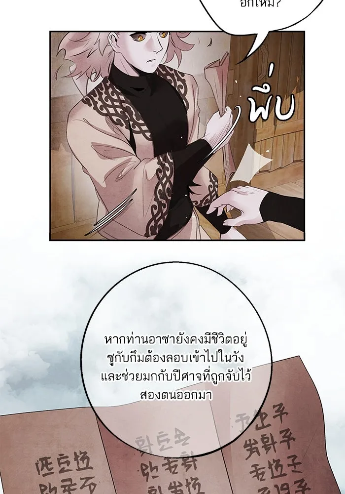 อาซา ตอนที่ 48 จู่โจม รูปที่ 31