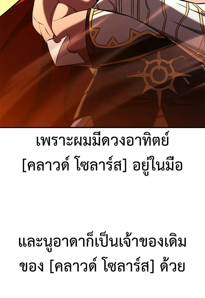 ไอ้เพลเยอร์นั่น ฉันฆ่ามันเอง ตอนที่ 88 รูปที่ 17