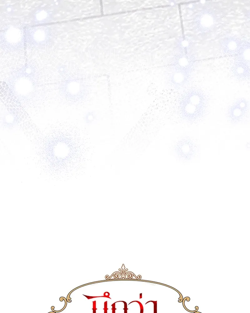 นึกว่าเป็นอิเซไคธรรมดา ตอนที่ 58 รูปที่ 64