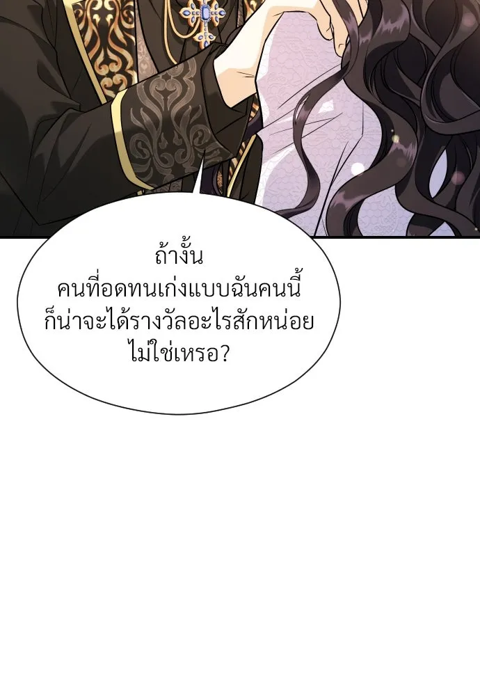 จักรพรรดิคลั่งรักที่เด็กกว่าฉันพันปี ตอนที่ 21 รูปที่ 80