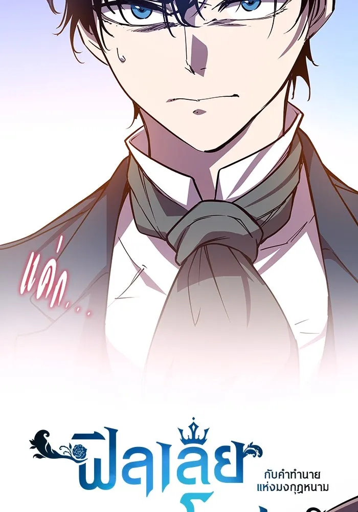 ฟิลเลียโรเซ่กับคำทำนายแห่งมงกุฎหนาม ตอนที่ 88 รูปที่ 5