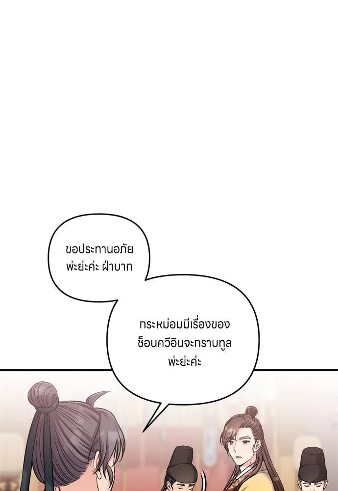 ข้าเนี่ยนะเป็นพระสนม ตอนที่ 18 การเลือกของขวัญให้คนอื่นทำไมมั รูปที่ 50