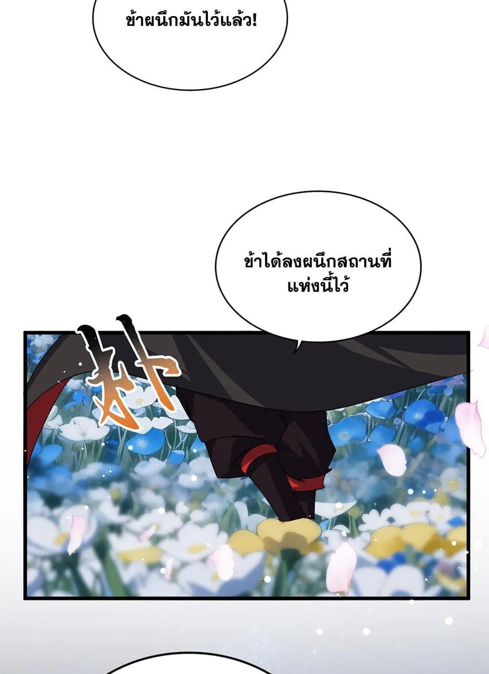 Magic Emperor ราชาจอมเวทย_ ตอนที่ ตอนที่ 852 รูปที่ 35