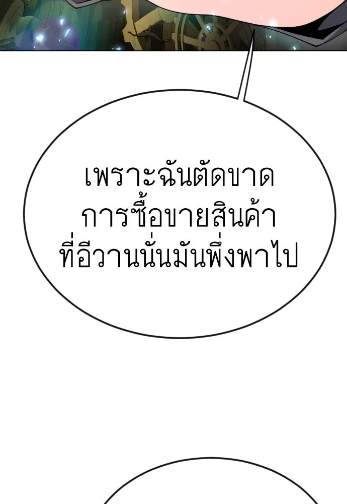 ยุคแห่งยอดมนุษย์ ตอนที่ 82 รูปที่ 61