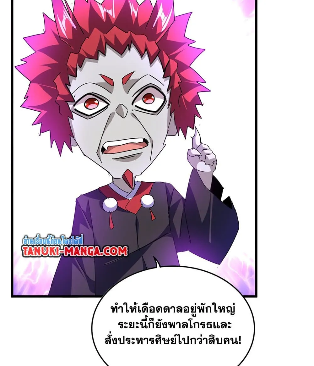 Magic Emperor ราชาจอมเวทย_ ตอนที่ ตอนที่ 780 รูปที่ 11