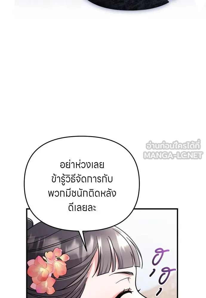 ข้าเนี่ยนะเป็นพระสนม ตอนที่ 62 จ๋อม จ๋อม จ๋อม รูปที่ 123