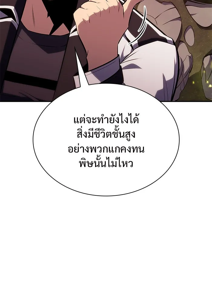 ผู้เล่นหน้าใหม่เลเวลแมกซ์ ตอนที่ 157 ดาบมังกร 'บัลมุง' รูปที่ 68