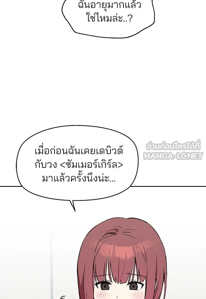สวยเองนักเลงพอ ตอนที่ 9 รูปที่ 33