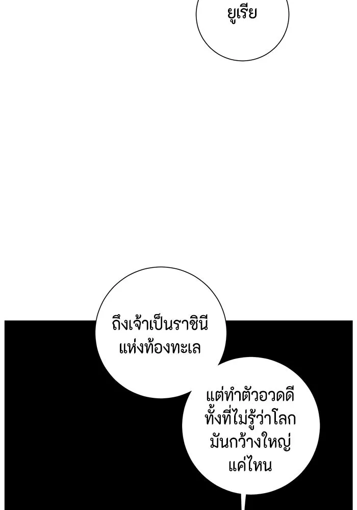 หนึ่งก้าวสู่เจ้ามาร ตอนที่ 41 ไล่ล่า (7) รูปที่ 112