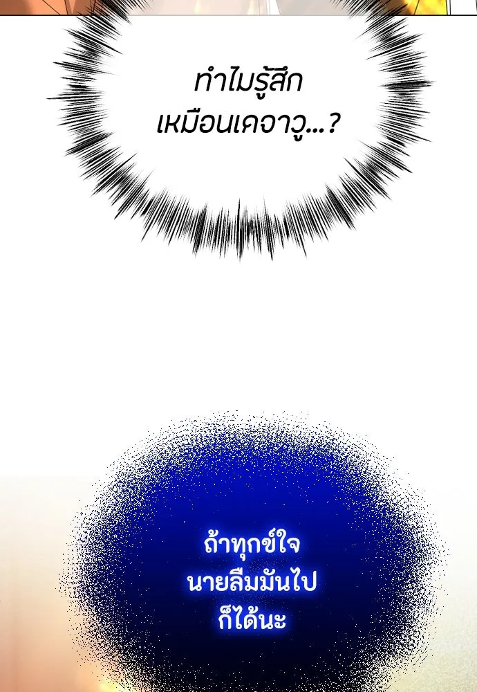 วิธีหนีตายจากนิยายโรคจิต ตอนที่ 61 รูปที่ 11