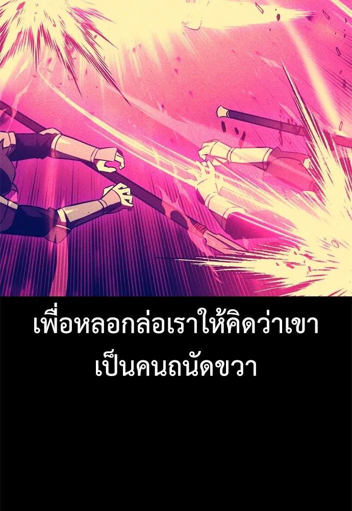 ไอ้เพลเยอร์นั่น ฉันฆ่ามันเอง ตอนที่ 24 รูปที่ 110
