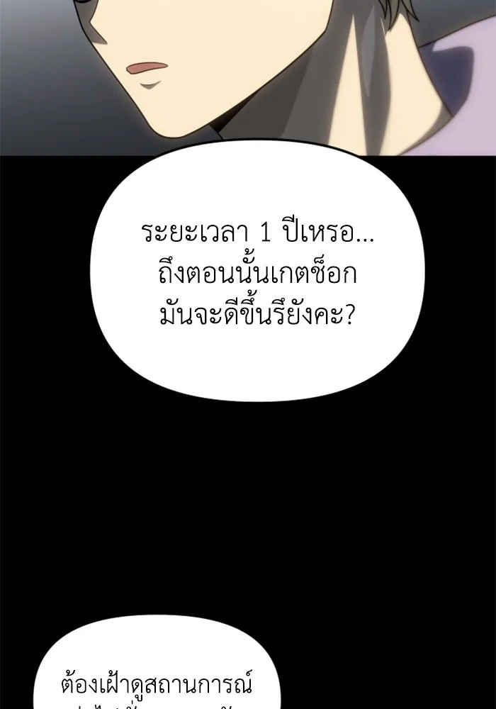 อดีตบอสหอคอย ตอนที่ 80 รูปที่ 142