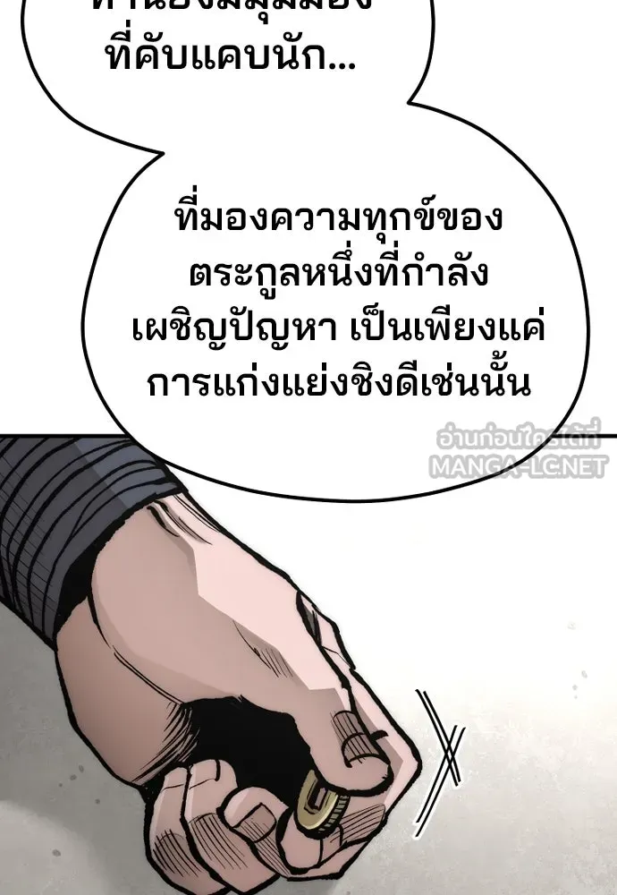 เส้นทางสู่เทพมาร ตอนที่ 141 รูปที่ 45