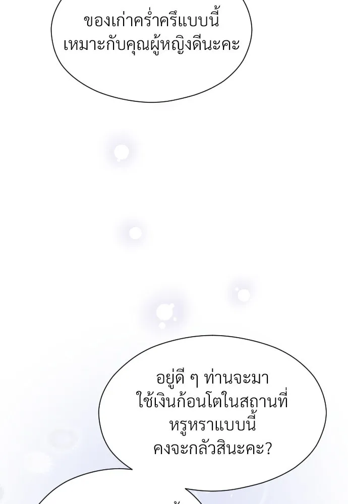 จักรพรรดิคลั่งรักที่เด็กกว่าฉันพันปี ตอนที่ 29 รูปที่ 47