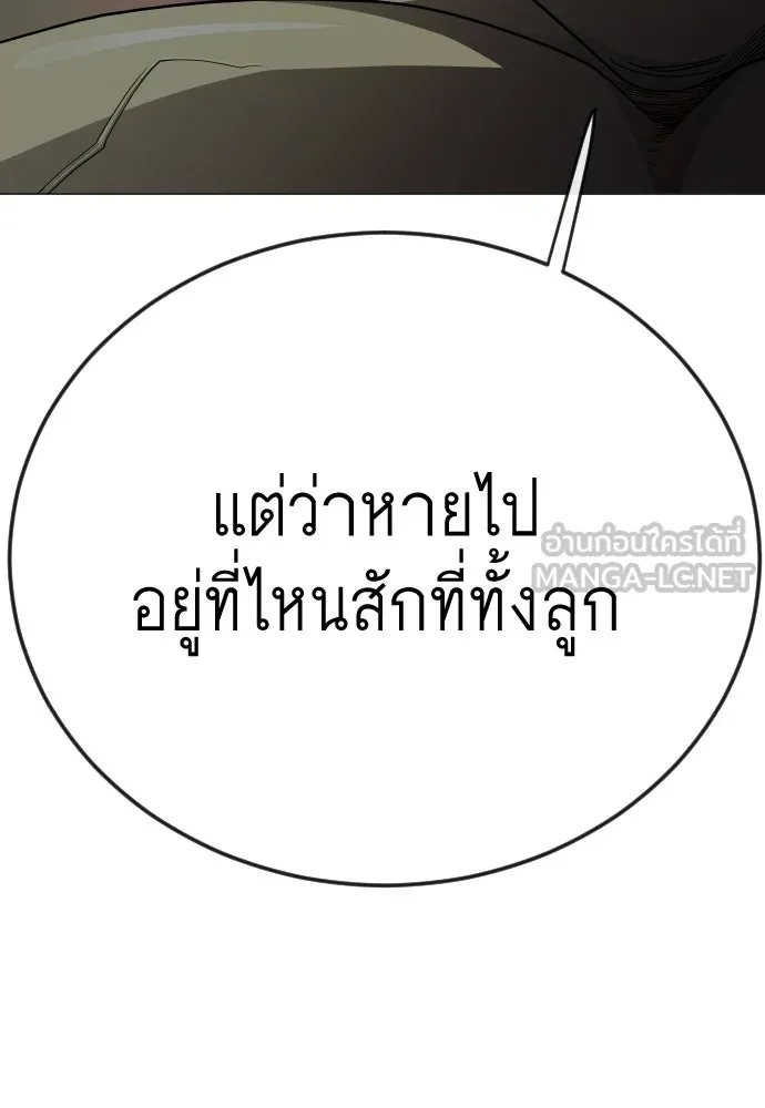 ยุคแห่งยอดมนุษย์ ตอนที่ 106 รูปที่ 210