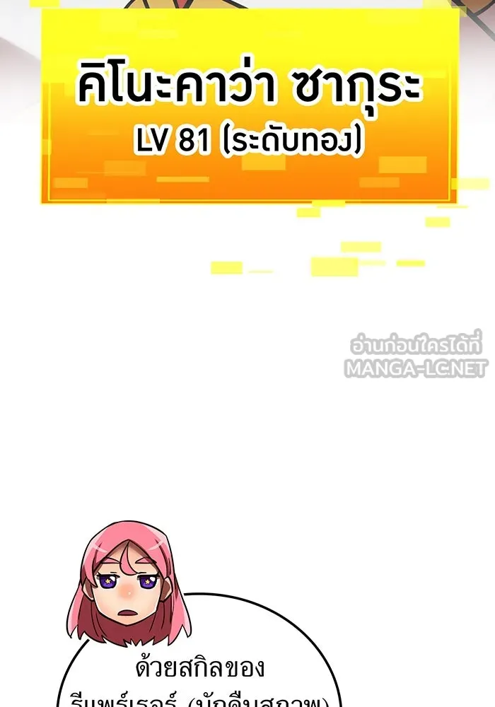 เพลเยอร์เลือดเทวะ ตอนที่ 54 นารุเสะ อากิระ ① รูปที่ 102