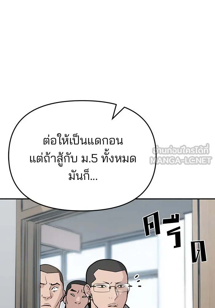 เลวฟาดเลว ตอนที่ 48 รูปที่ 171