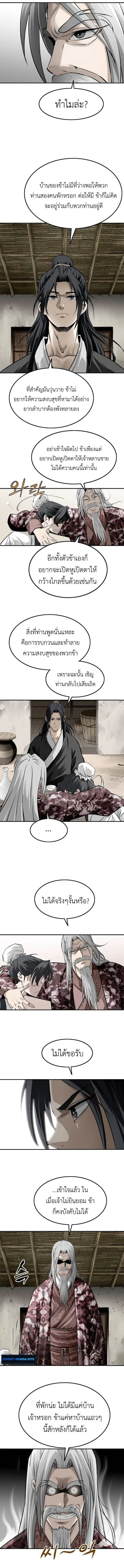 The Supreme Demonic Sword ยอดมารกระบ_ ตอนที่ ตอนที่ 25 รูปที่ 4