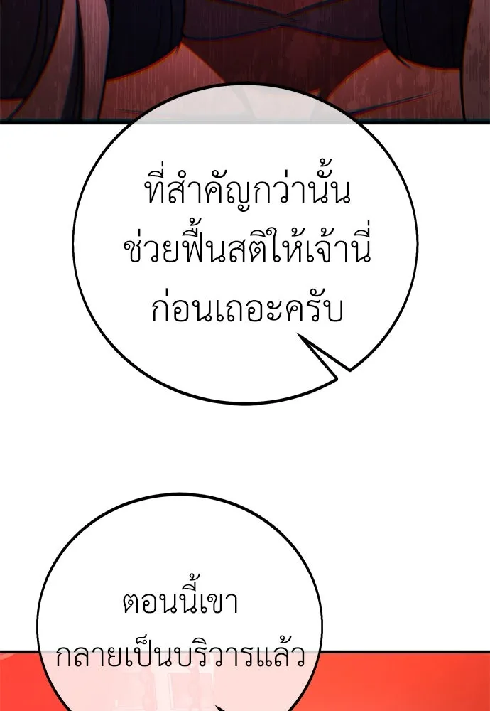 ไอ้เพลเยอร์นั่น ฉันฆ่ามันเอง ตอนที่ 77 รูปที่ 209