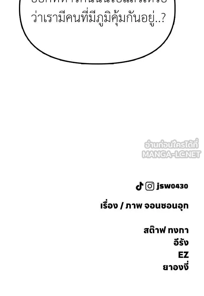 ผู้กล้าฝ่า ตอนที่ 37 รูปที่ 226