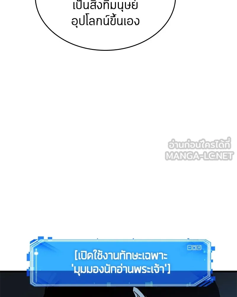 Omniscient Reader อ่านชะตาวันสิ้นโลก ตอนที่ 43 ดาบทลายนภา (6) รูปที่ 6