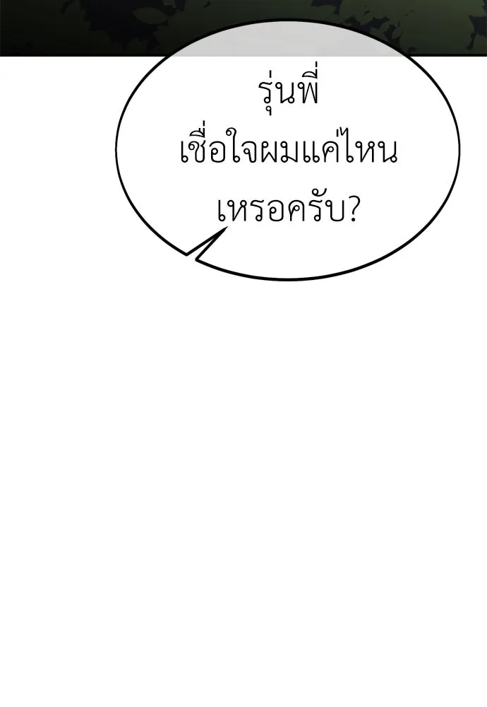 ไอ้เพลเยอร์นั่น ฉันฆ่ามันเอง ตอนที่ 25 รูปที่ 212