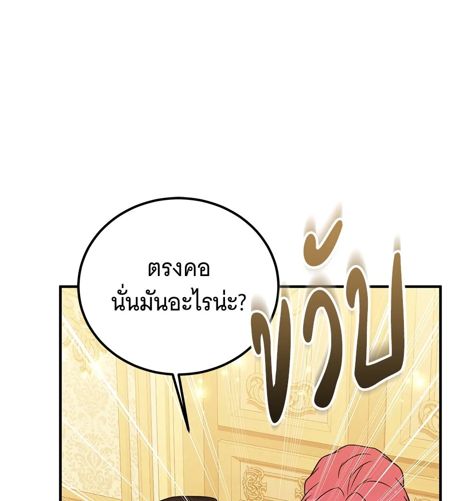 เปลี่ยนบทร้ายให้เป็นบทรัก ตอนที่ 45 รูปที่ 115