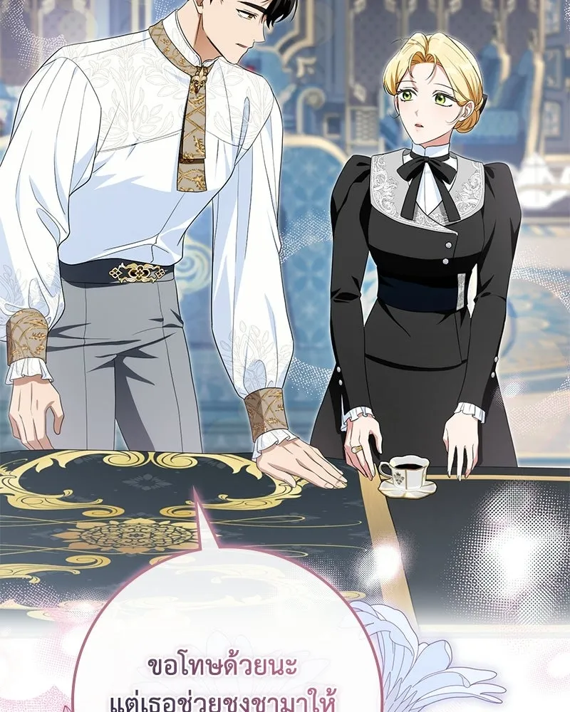 ดัชเชสเชลย ตอนที่ 38 รูปที่ 95