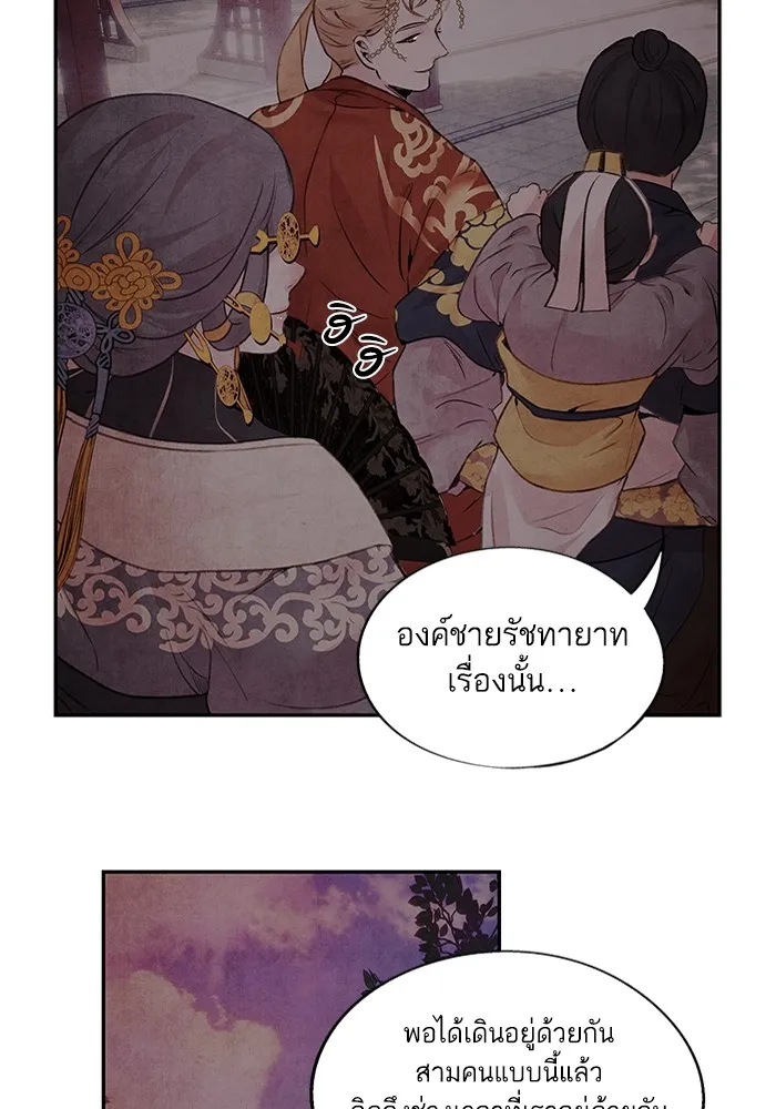 อาซา ตอนที่ 19 การหว่านเมล็ด รูปที่ 53