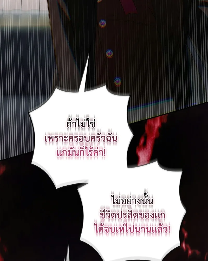 ดัชเชสเชลย ตอนที่ 53 รูปที่ 83