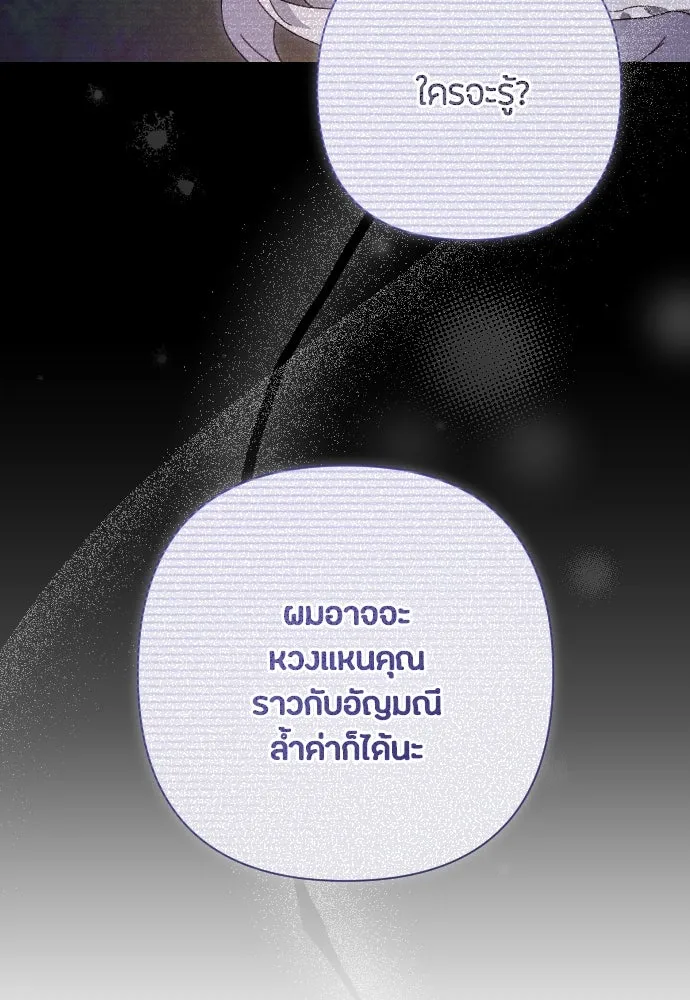 แด่ใจที่ไร้รัก ตอนที่ 2 รูปที่ 49