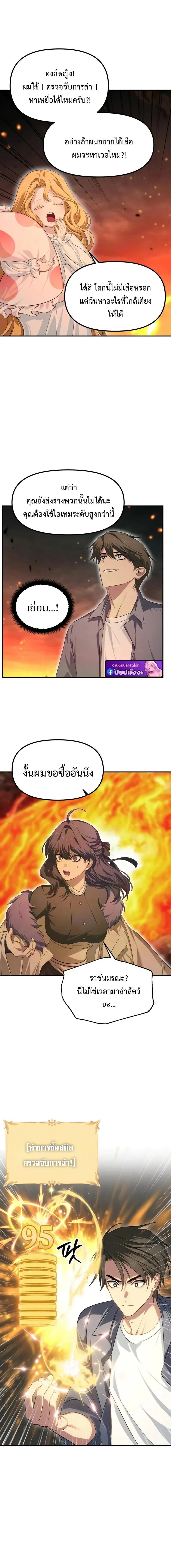 SSS-Class Suicide Hunter น_กล_าพล_ช_พ ระด_บ SSS ตอนที่ ตอนที่ 147 รูปที่ 10