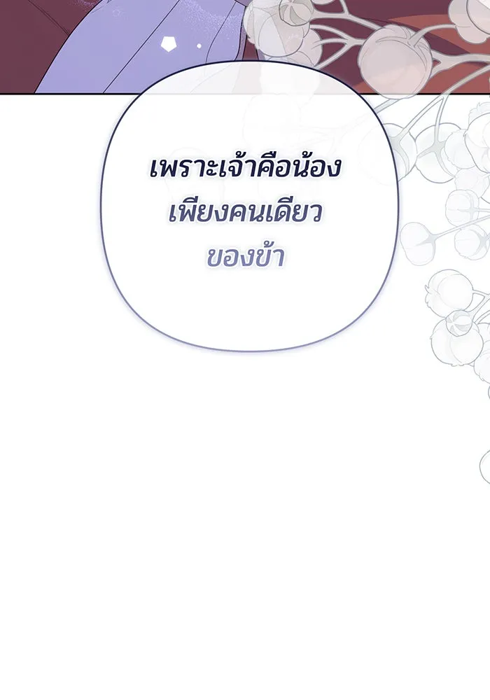 หนูน้อยทรราช ตอนที่ 118 รูปที่ 17