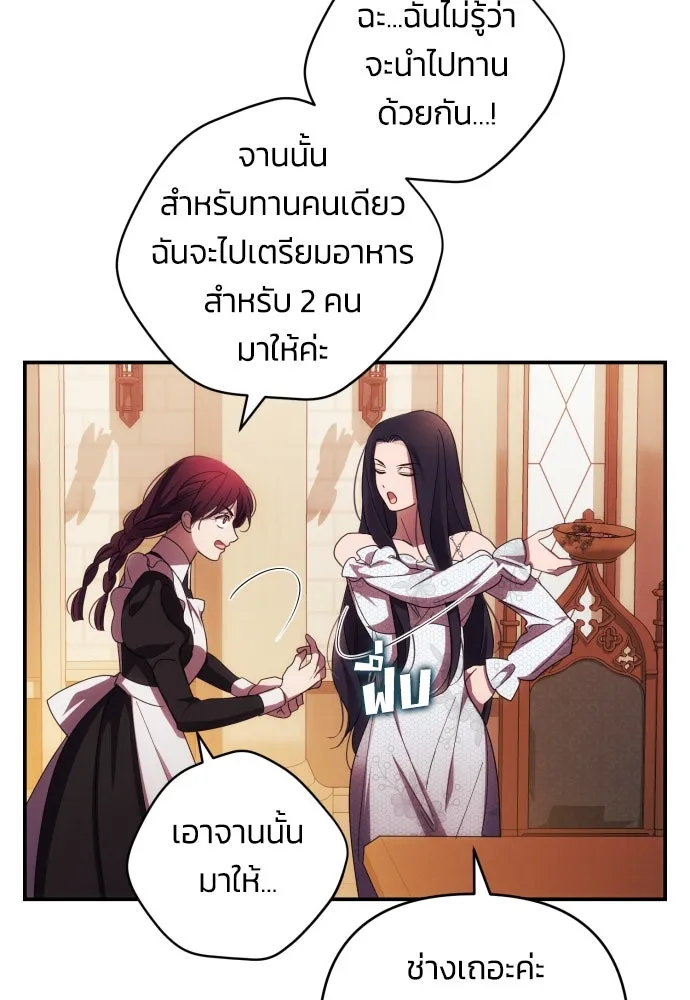 ฉันจะจีบท่านดยุกแดนเหนือ ตอนที่ 25 รูปที่ 53